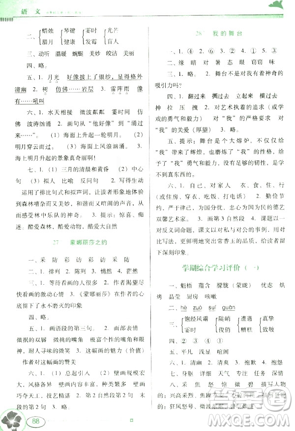 南方新課堂金牌學(xué)案2018語(yǔ)文六年級(jí)上冊(cè)人教版參考答案