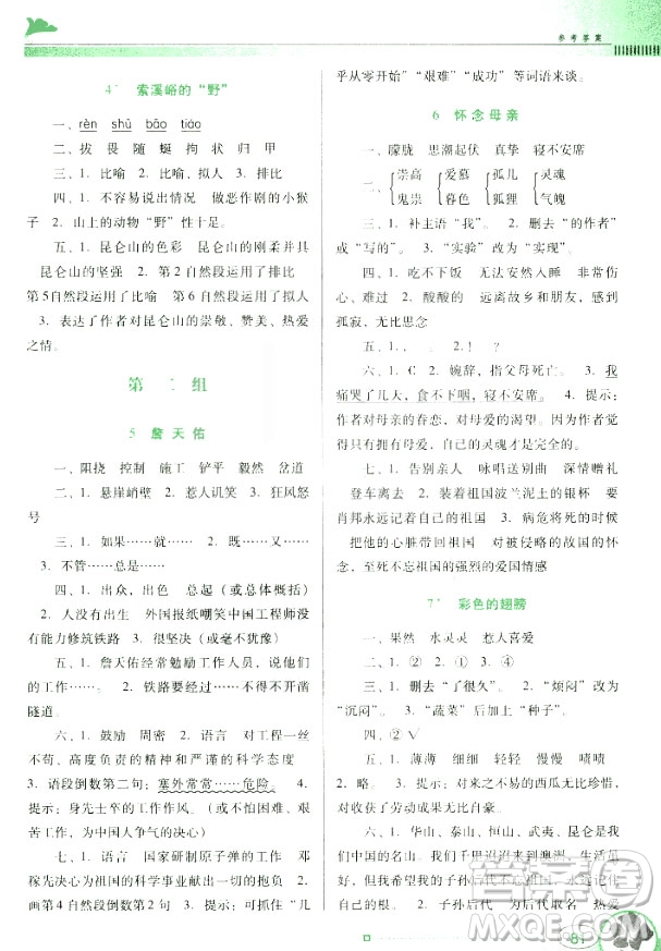 南方新課堂金牌學(xué)案2018語(yǔ)文六年級(jí)上冊(cè)人教版參考答案