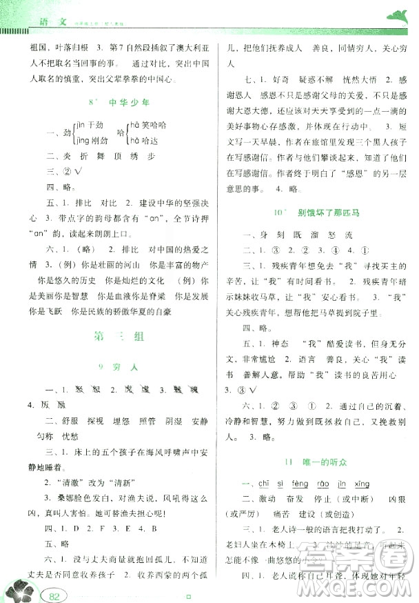 南方新課堂金牌學(xué)案2018語(yǔ)文六年級(jí)上冊(cè)人教版參考答案