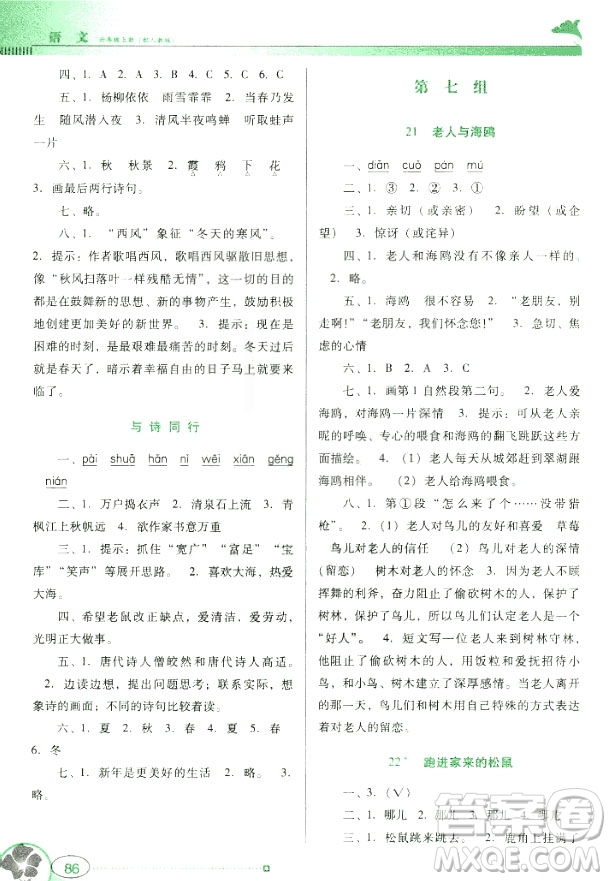 南方新課堂金牌學(xué)案2018語(yǔ)文六年級(jí)上冊(cè)人教版參考答案