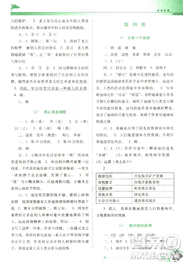 南方新課堂金牌學(xué)案2018語(yǔ)文六年級(jí)上冊(cè)人教版參考答案