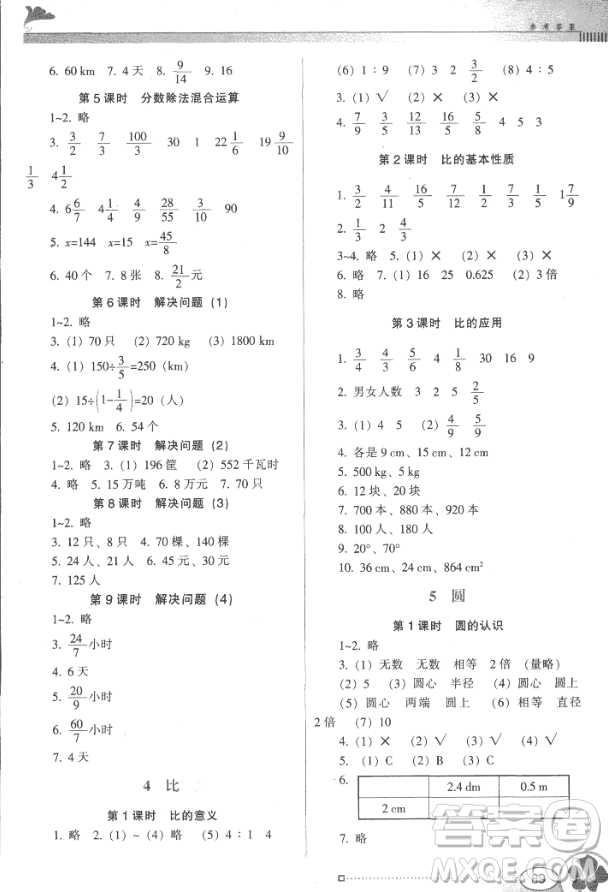 廣東教育出版社2018年秋南方新課堂金牌學(xué)案六年級(jí)數(shù)學(xué)上冊(cè)人教版參考答案