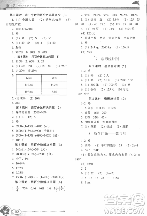 廣東教育出版社2018年秋南方新課堂金牌學(xué)案六年級(jí)數(shù)學(xué)上冊(cè)人教版參考答案