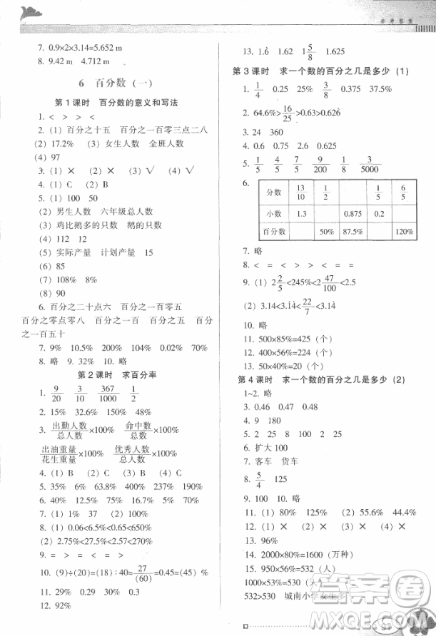 廣東教育出版社2018年秋南方新課堂金牌學(xué)案六年級(jí)數(shù)學(xué)上冊(cè)人教版參考答案