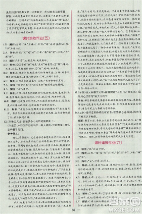 2018同步導學案課時練人教版必修一語文參考答案