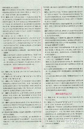 2018同步導學案課時練人教版必修一語文參考答案