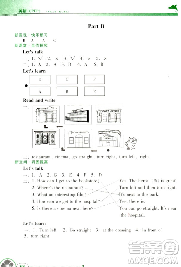 2018人教版PEP南方新課堂金牌學(xué)案英語六年級(jí)上冊(cè)參考答案