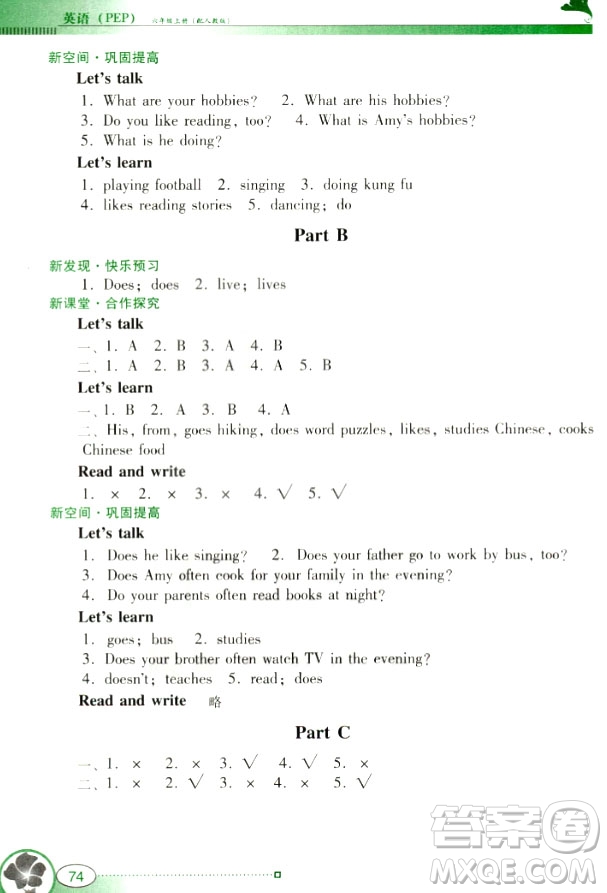 2018人教版PEP南方新課堂金牌學(xué)案英語六年級(jí)上冊(cè)參考答案