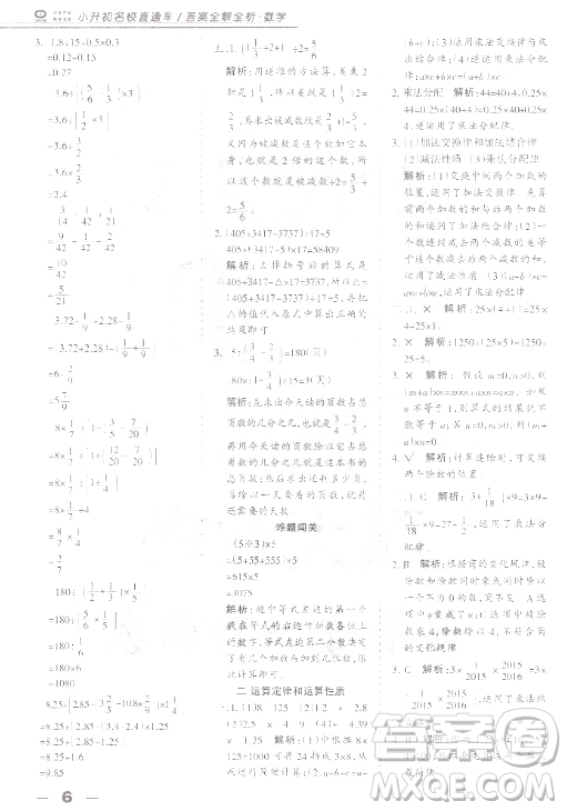 中教萬聯(lián)2018小升初名校直通車數(shù)學(xué)參考答案