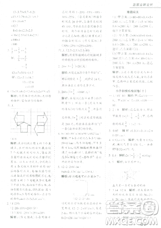 中教萬聯(lián)2018小升初名校直通車數(shù)學(xué)參考答案