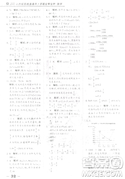 中教萬聯(lián)2018小升初名校直通車數(shù)學(xué)參考答案