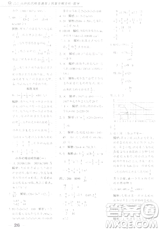 中教萬聯(lián)2018小升初名校直通車數(shù)學(xué)參考答案