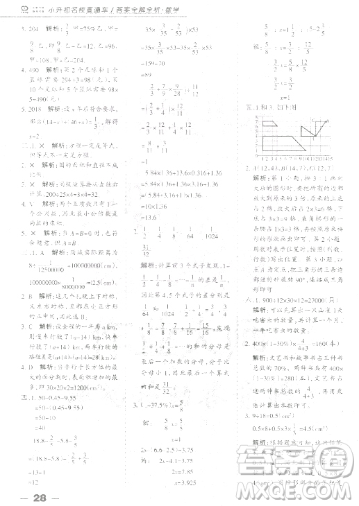 中教萬聯(lián)2018小升初名校直通車數(shù)學(xué)參考答案