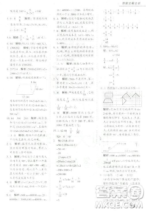 中教萬聯(lián)2018小升初名校直通車數(shù)學(xué)參考答案