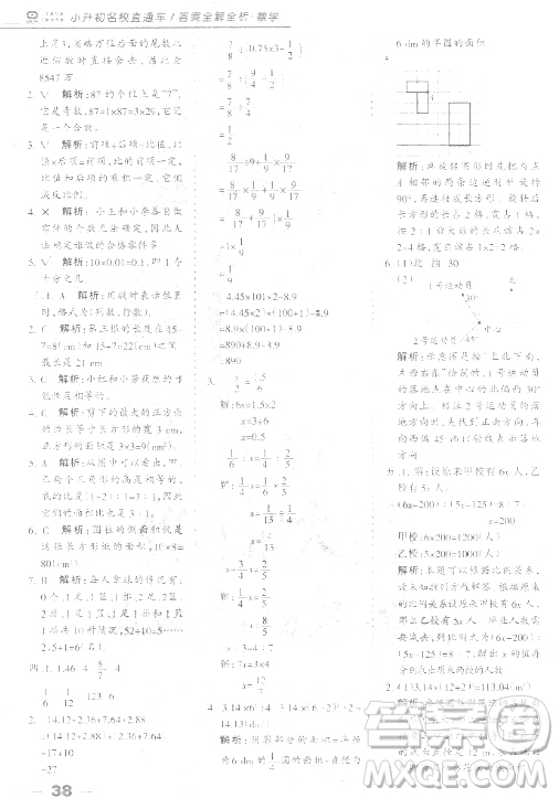 中教萬聯(lián)2018小升初名校直通車數(shù)學(xué)參考答案