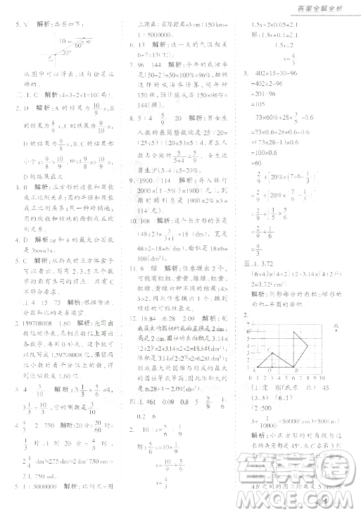 中教萬聯(lián)2018小升初名校直通車數(shù)學(xué)參考答案