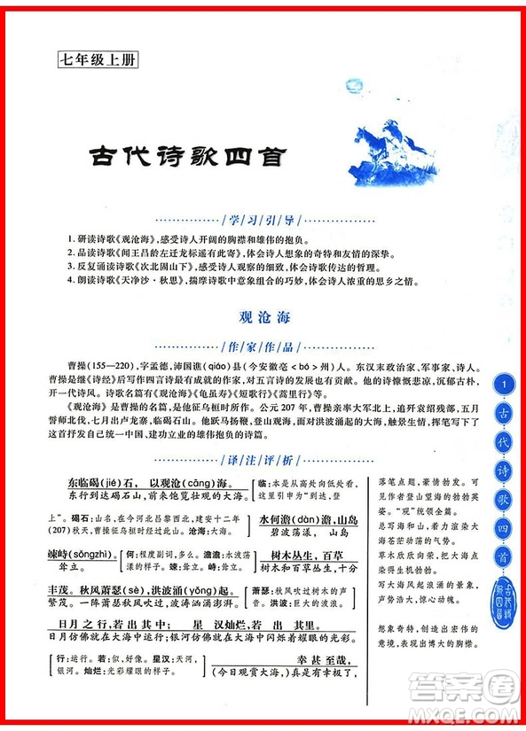 初中文言文全解人教版參考答案