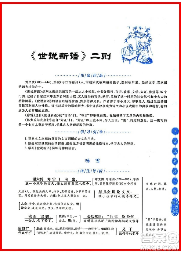 初中文言文全解人教版參考答案