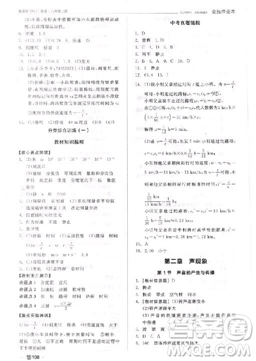 9787552543414全品作業(yè)本物理八年級上人教版2018答案