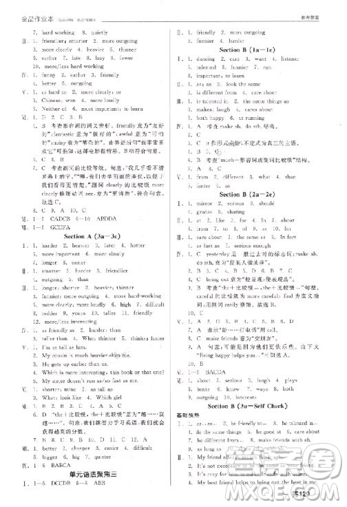 9787552543407全品作業(yè)本八年級上英語2018人教版答案