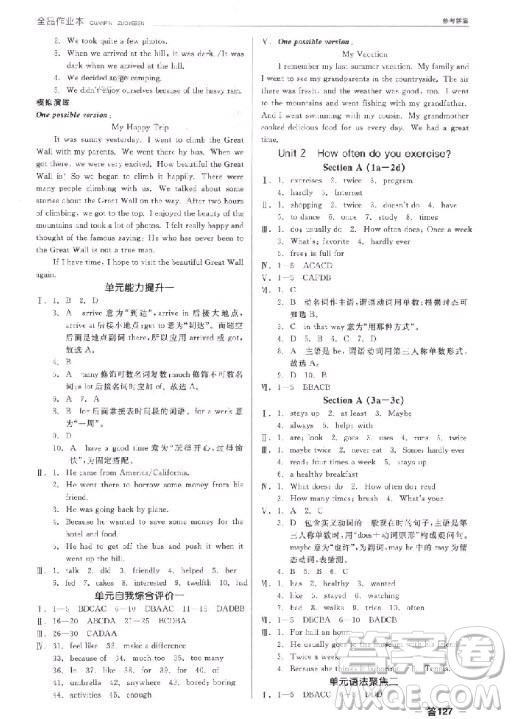 9787552543407全品作業(yè)本八年級上英語2018人教版答案