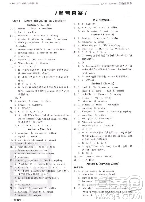 9787552543407全品作業(yè)本八年級上英語2018人教版答案