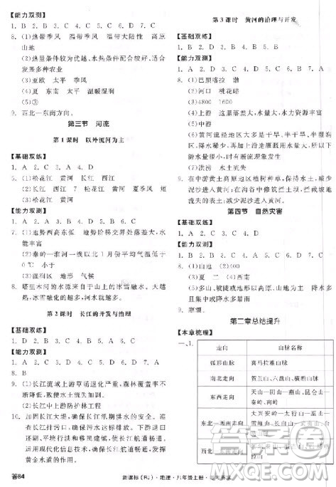 9787552543438全品作業(yè)本八年級地理2018人教版答案