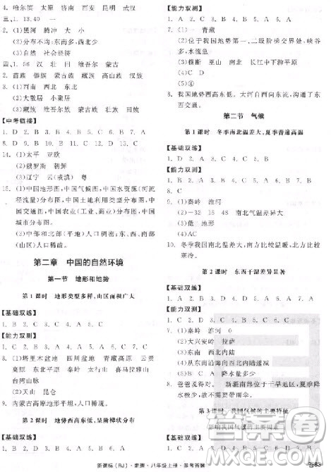 9787552543438全品作業(yè)本八年級地理2018人教版答案