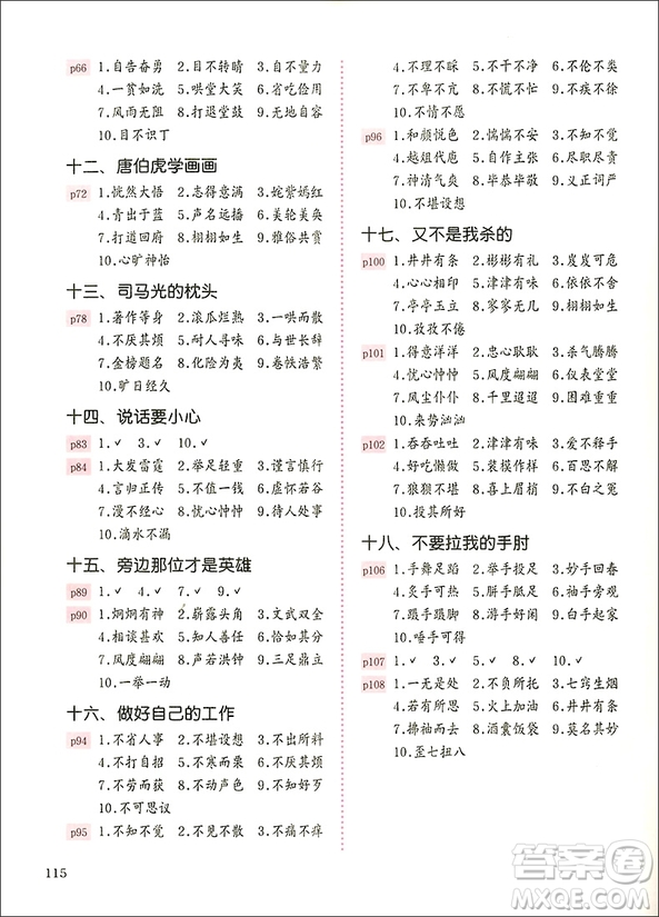 2018年善用成語(yǔ)出口成章三年級(jí)A版參考答案