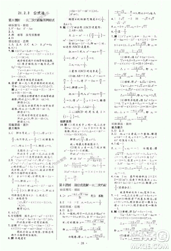 2018新版初中同步測(cè)控優(yōu)化設(shè)計(jì)優(yōu)化設(shè)計(jì)九年級(jí)數(shù)學(xué)全一冊(cè)人教版答案