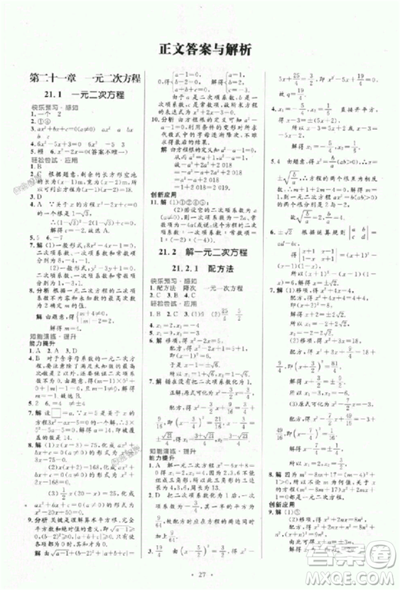 2018新版初中同步測(cè)控優(yōu)化設(shè)計(jì)優(yōu)化設(shè)計(jì)九年級(jí)數(shù)學(xué)全一冊(cè)人教版答案