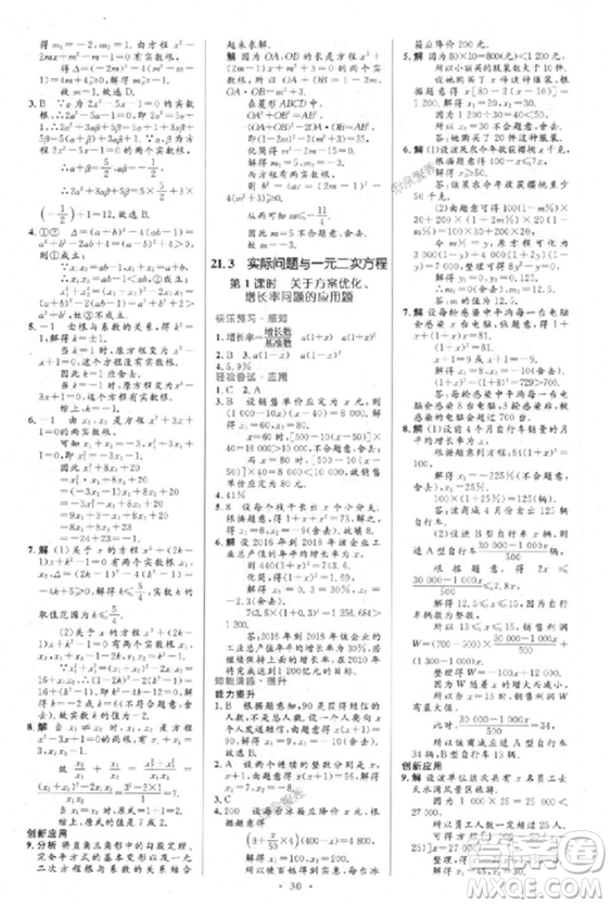 2018新版初中同步測(cè)控優(yōu)化設(shè)計(jì)優(yōu)化設(shè)計(jì)九年級(jí)數(shù)學(xué)全一冊(cè)人教版答案