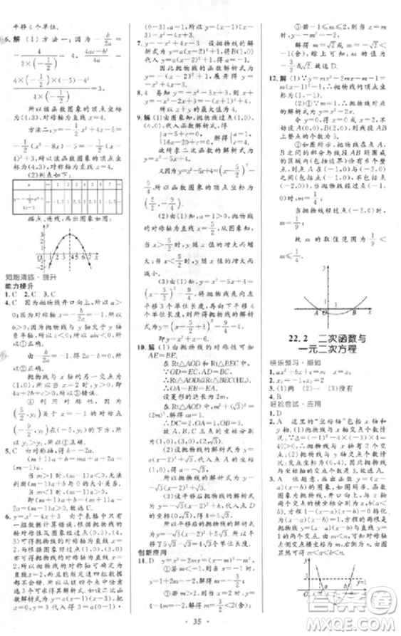 2018新版初中同步測(cè)控優(yōu)化設(shè)計(jì)優(yōu)化設(shè)計(jì)九年級(jí)數(shù)學(xué)全一冊(cè)人教版答案