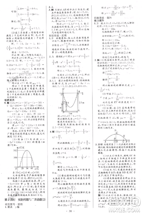 2018新版初中同步測(cè)控優(yōu)化設(shè)計(jì)優(yōu)化設(shè)計(jì)九年級(jí)數(shù)學(xué)全一冊(cè)人教版答案