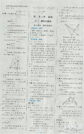 2018新版初中同步測(cè)控優(yōu)化設(shè)計(jì)優(yōu)化設(shè)計(jì)九年級(jí)數(shù)學(xué)全一冊(cè)人教版答案