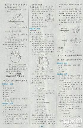 2018新版初中同步測(cè)控優(yōu)化設(shè)計(jì)優(yōu)化設(shè)計(jì)九年級(jí)數(shù)學(xué)全一冊(cè)人教版答案