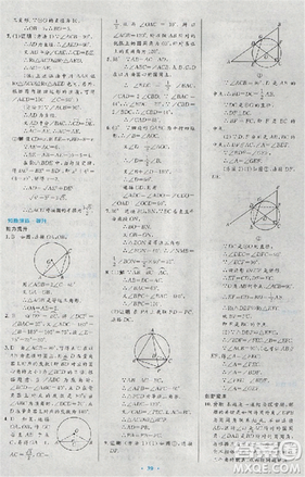 2018新版初中同步測(cè)控優(yōu)化設(shè)計(jì)優(yōu)化設(shè)計(jì)九年級(jí)數(shù)學(xué)全一冊(cè)人教版答案