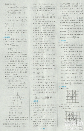 2018新版初中同步測(cè)控優(yōu)化設(shè)計(jì)優(yōu)化設(shè)計(jì)九年級(jí)數(shù)學(xué)全一冊(cè)人教版答案