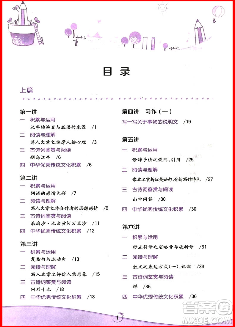 2018年小學(xué)語(yǔ)文舉一反三讀本A版五年級(jí)上冊(cè)五年級(jí)