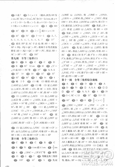 2018年華東師大版一課一練周周練增強(qiáng)版八年級(jí)數(shù)學(xué)上冊(cè)參考答案