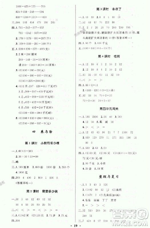 2018新版小學(xué)同步測(cè)控優(yōu)化設(shè)計(jì)三年級(jí)數(shù)學(xué)上冊(cè)北師大版答案