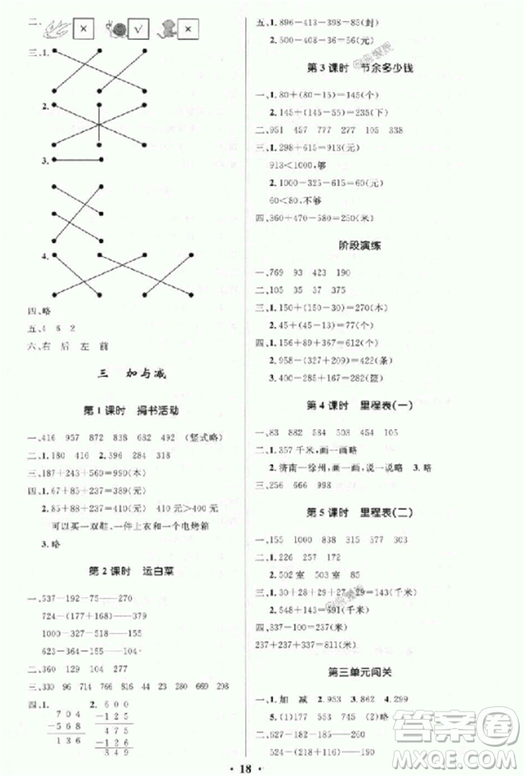 2018新版小學(xué)同步測(cè)控優(yōu)化設(shè)計(jì)三年級(jí)數(shù)學(xué)上冊(cè)北師大版答案