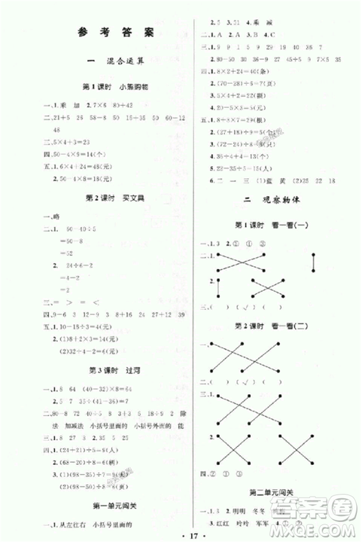 2018新版小學(xué)同步測(cè)控優(yōu)化設(shè)計(jì)三年級(jí)數(shù)學(xué)上冊(cè)北師大版答案