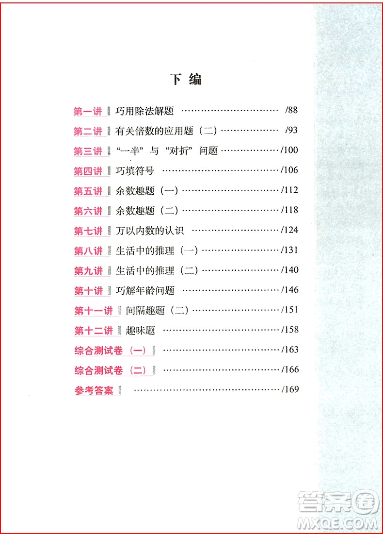 2018年從課本到奧數(shù)難題點(diǎn)撥小學(xué)二年級(jí)全新升級(jí)版參考答案