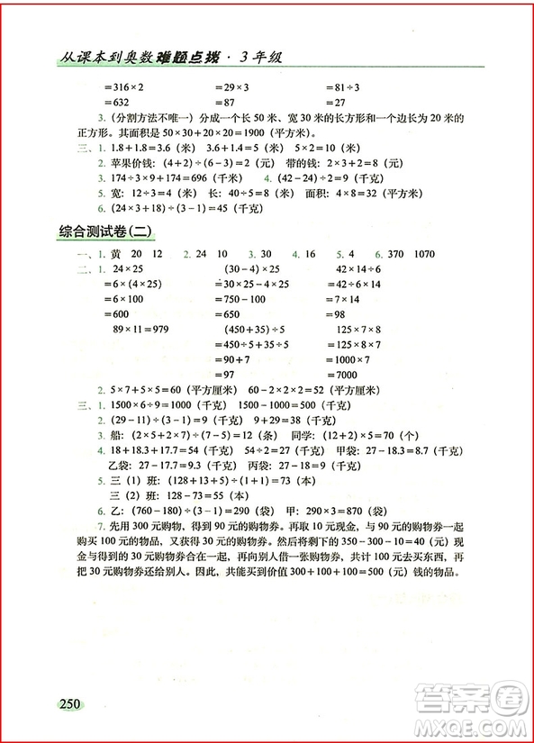 2018年全新升級版從課本到奧數(shù)難題點撥三年級參考答案