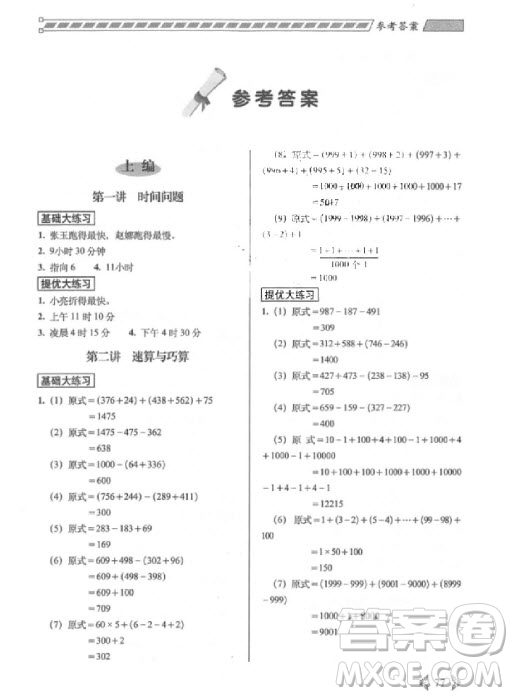 2018年從課本到奧數(shù)難題大練習3年級數(shù)學參考答案