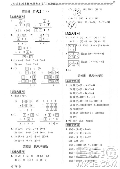 2018年從課本到奧數(shù)難題大練習3年級數(shù)學參考答案