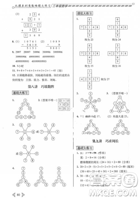 2018年從課本到奧數(shù)難題大練習3年級數(shù)學參考答案