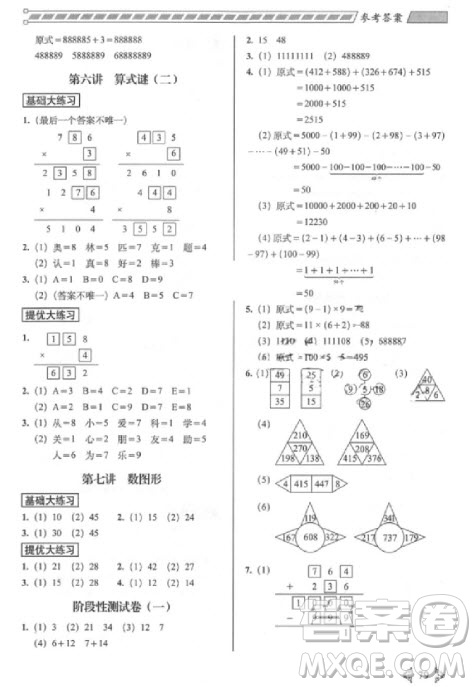 2018年從課本到奧數(shù)難題大練習3年級數(shù)學參考答案