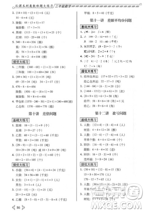 2018年從課本到奧數(shù)難題大練習3年級數(shù)學參考答案